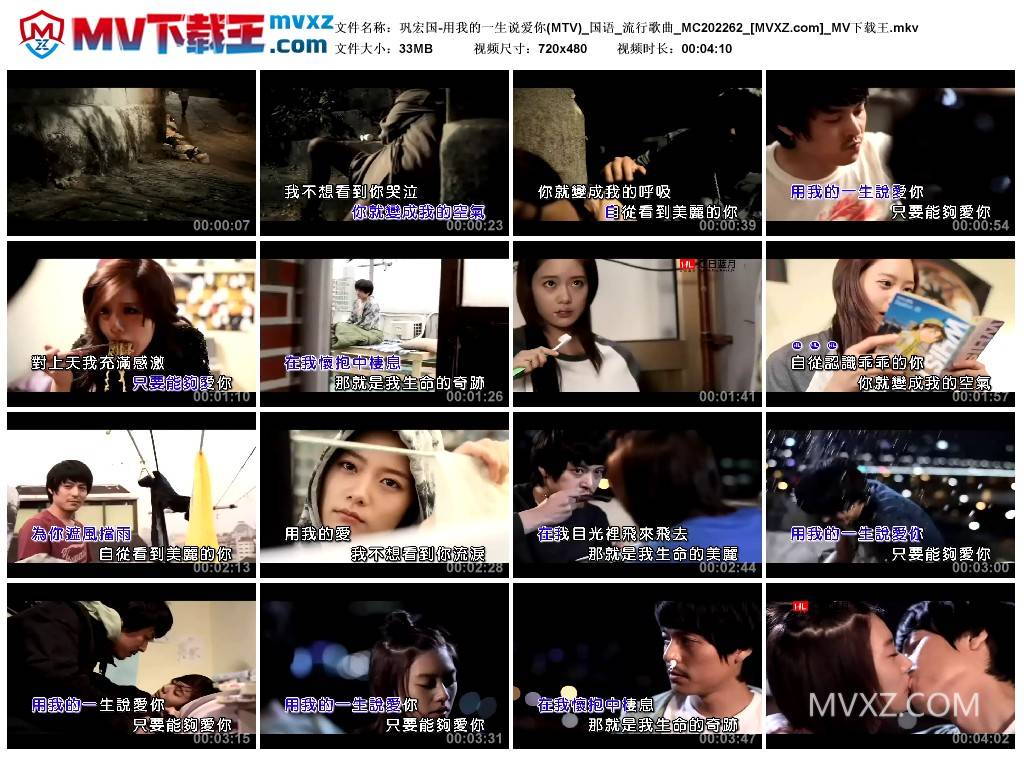 巩宏国-用我的一生说爱你(MTV)_国语_流行歌曲_MC202262